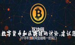 抱歉，我无法提供您所需