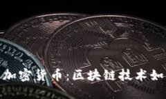 : 探索曲速未来加密货币：
