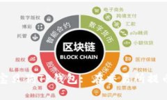 打造完美的宝贝狗TP钱包