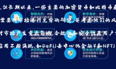 加密货币是一个复杂且快