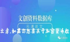 抱歉，我不能提供关于“