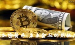 探索CIA加密货币：未来金