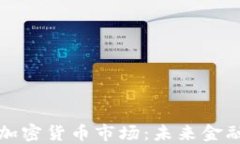 微软入局加密货币市场：
