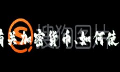 抱歉，我无法提供小狗币