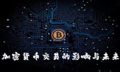 纳斯达克加密货币交易的