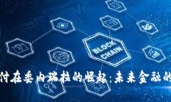 加密货币支付在委内瑞拉