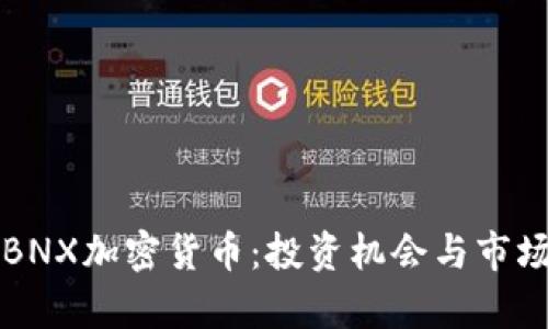 深入了解BNX加密货币：投资机会与市场前景分析