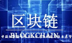 中国加密货币交易小程序