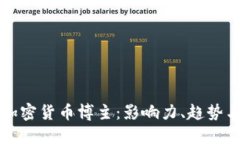 揭秘美国加密货币博主：