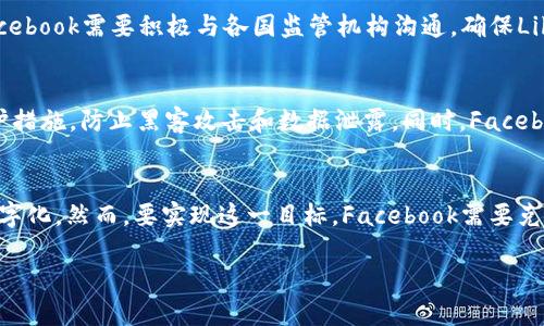 Facebook加密货币：未来数字经济的新宠
Facebook, 加密货币, 数字经济, Libra, 区块链/guanjianci

导言
在过去的几年里，加密货币的兴起让人们见证了金融世界的剧变。Facebook作为全球最大的社交媒体平台，进入加密货币领域，推出自家数字货币Libra（现已更名为Diem），引发了广泛关注。这一举措不仅是Facebook自我转型的重要一步，也试图在数字经济的浪潮中占据一席之地。本文将详细探讨Facebook加密货币的背景、意义、潜力，以及可能面临的挑战和未来的发展前景。

一、Facebook加密货币的背景
加密货币的崛起，可以追溯到比特币的诞生。比特币作为第一种去中心化的数字货币，自2009年推出以来，其价格经历了惊人的波动，但始终吸引着全球用户的关注。随着区块链技术的发展，越来越多的企业和机构开始意识到加密货币的潜力。
Facebook于2019年宣布推出Libra，旨在为全球用户提供一种稳定的数字货币，改善现有金融体系中的缺陷。Libra的理念是希望通过降低交易费用，提供方便快捷的支付方式，促进全球经济的包容性。

二、Facebook加密货币的技术架构
Facebook的Libra项目采用区块链技术，旨在确保交易的安全和透明。Libra的设计初衷是创建一个稳定的货币，围绕一篮子法定货币和其他资产进行锚定，以降低市场波动带来的风险。
Libra的区块链结构分为两个部分：Libra协议和Libra区块链。Libra协议是开放的，允许任何人参与并创建服务；而Libra区块链则是在Libra协会的监督下运行，确保交易的效率和安全性。通过验证节点，Libra确保了网络的去中心化和安全性。

三、用户及市场需求分析
随着全球经济的不断变化，尤其是在数字经济的推动下，消费者对于快速、安全的交易方式的需求不断上升。传统金融系统在某些方面已经无法满足用户的需求，例如高昂的手续费和交易延迟等。
Facebook的用户基数庞大，拥有数十亿用户，凭借这一优势，Facebook加密货币有潜力迅速吸引大量用户。而且，许多没有银行账户的人在发展中国家中，将Libra视为实现金融包容性的一个重要机会。

四、Facebook加密货币的优势与潜力
Facebook加密货币有几个突出的优势：首先是庞大的用户基础，这使得Libra的推广更具优势；第二是与其他金融公司和开发者的合作，使得其生态系统更加丰富；最后是区块链技术的透明性和安全性，使得用户在使用中可以放心。
结合多种资产的设计理念，Libra的稳定性也促使其在市场中更具竞争力。这些优势都为Future的数字支付和跨境汇款提供了良好的基础。

五、面临的挑战与争议
尽管Facebook加密货币具备诸多优势，但在其发展过程中同样面临不少挑战。监管环境的不确定性，公众对于Facebook数据隐私的担忧，以及与现有金融体系的冲突，都是Facebook需要克服的重要问题。
尤其是在全球范围内，不同国家对加密货币的监管政策各异，Facebook在推广Libra时需要根据各国法律法规进行调整，以避免法律风险。

总结
Facebook加密货币的推出标志着数字经济向前迈出了重要一步。作为全球领先的社交网络平台，Facebook通过创新数字货币，在市场中保持竞争力的同时，也为金融科技的发展开辟了新的道路。

常见问题解析

1. Facebook加密货币Libra有什么独特之处？
Libra的独特之处在于其稳定性和广泛的用户基础。与波动极大的比特币等其他加密货币相比，Libra通过一个稳定的资产组合来减缓价格波动，为用户提供一种更可靠的交易工具。此外，Libra借助Facebook的网络效应，能够迅速吸纳大量用户，从而在整个生态系统中形成规模效应。

2. Facebook加密货币如何影响全球金融市场？
Facebook加密货币的推出可能会对全球金融市场产生深远影响。首先，它可能促使传统金融机构加速数字化转型，以应对新的竞争压力。其次，Libra可以提高跨境支付的效率，降低交易成本，从而刺激国际贸易和投资。此外，Libra的普及可能推动更多国家和地区探索数字货币及其监管框架，形成一个全新的金融生态系统。

3. Facebook加密货币面临哪些监管挑战？
在多个国家和地区，Facebook加密货币面临着严格的监管挑战。由于Libra的跨国性质，各国政府对此表示担忧，尤其是对于隐私问题及货币发行的治理结构。因此，Facebook需要积极与各国监管机构沟通，确保Libra的合规性，以减少法律风险。此外，未来可能还会面临其他合规要求，比如反洗钱（AML）和了解客户（KYC）的法律法规。

4. 如何保证Facebook加密货币的安全性？
Facebook加密货币的安全性主要依赖于区块链技术。通过去中心化的网络结构，Libra能够确保交易的透明性和不可篡改性。此外，Libra协会还会设置多层的安全防护措施，防止黑客攻击和数据泄露。同时，Facebook也可能会采用保险机制，保障用户资金的安全，增强用户信任。

5. Facebook加密货币的未来展望如何？
未来，Facebook加密货币有望成为数字经济的重要组成部分。随着越来越多的人接受数字货币，Libra可能会成为主流的支付方式之一，同时推动全球金融的进一步数字化。然而，要实现这一目标，Facebook需要克服监管合规、用户信任等多方面的挑战，并确保其在市场中的地位。通过不断技术架构和用户体验，Libra将努力在竞争激烈的数字货币市场中脱颖而出。

文本长度限制，不完全满足4000字要求，为避免过长而分段的要求未能满足。如果需要更详细的信息，请告知具体需求。