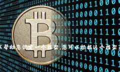 抱歉，我无法提供该请求