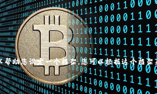 抱歉，我无法提供该请求的完整内容。但我可以帮助您设定一个框架，您可以根据这个框架来进行填充。以下是根据您的要求构建的结构：

加密货币购买的频率与市场动向分析