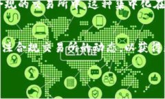 内容概要：在今天的文章