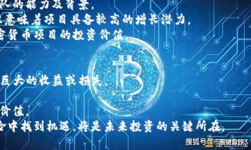 biao ti/biao ti 雷军投资加密货币的成功之路与未来展望 /biao ti  
 雷军, 加密货币, 投资, 未来展望 /guanjianci  

引言  
近年来，随着区块链技术的发展和加密货币的迅猛崛起，全球对数字资产的关注度达到了前所未有的高度。在这一背景下，雷军这一中国科技界的领军人物开始涉足加密货币投资，备受业界关注。雷军不仅是小米公司的创始人，也是许多创业公司的天使投资人，他的投资策略和眼光被认为是成功的关键。本文将深度探讨雷军投资加密货币的背景、策略、成就及未来展望。  

雷军的投资背景  
雷军于1992年毕业于武汉大学，之后进入了软件行业，并成立了金山公司。随着互联网的普及，他迅速成为了中国科技行业的领军人物。他的投资理念一直是关注新兴技术和市场趋势，力求在早期找到潜力巨大的项目。  
在进入加密货币领域之前，雷军已经在多个领域取得成功，包括手机制造和智能硬件。他致力于推动技术的进步与大众化，因此对区块链及加密货币表现出了浓厚的兴趣。通过对市场和技术的深度研究，他发现了加密货币的潜在价值，决定将其纳入投资组合。  

雷军的投资策略  
雷军在投资加密货币时采取了多个策略，以下是几个关键点：  
1. **深入研究项目背景**：雷军强调对每一个投资项目的深入研究，了解其技术背景、团队构成及市场潜力。通过研究，他能够判断出哪些项目具备长远发展的可能。  
2. **多元化投资组合**：在加密货币的投资中，雷军并不将所有的资金都投向单一的数字货币，而是选择多个具有不同特点和前景的币种，以降低投资风险。  
3. **跟踪市场动态**：雷军始终保持对市场变化的敏锐感知，随时调整投资组合以应对市场波动。他关注全球经济形势、政府政策以及市场心理因素，确保在适当的时间进行买入和卖出。  
4. **联合行业领袖**：在投资中，雷军常常与其他行业领袖携手合作，通过资源整合来提升投资效果。他与其他知名投资者、区块链项目团队建立了良好的关系，这为他的投资决策提供了更多视角。  

雷军的投资成就  
自从进入加密货币市场以来，雷军的投资成果引人瞩目。通过准确的市场分析和预判，他投资的一些加密货币价值迅速飙升，为其个人及公司带来了可观的收益。以下是几个值得一提的成功案例：  
1. **投资比特币和以太坊**：雷军选择在比特币和以太坊价格相对较低时进行买入，随着这两种加密货币的市场价值不断攀升，他的投资得到了丰厚的回报。  
2. **参与区块链初创项目**：雷军对于区块链初创项目的投资也颇具前瞻性，许多项目在获得他的投资后迅速增长，这不仅为他带来了高额的投资回报，也为那些项目的发展提供了重要的支持。  
3. **扩展生态系统**：除了直接投资加密货币外，雷军还关注与加密货币相关的技术发展和生态系统建设。他投资了一些区块链技术公司，促进了整个行业的技术进步。  

未来展望  
展望未来，雷军的加密货币投资之路仍将继续前行。以下是几点未来的展望：  
1. **市场整合与规范化**：随着越来越多的投资者参与加密货币市场，市场将逐步走向整合和规范化。雷军可能会关注这些变化，寻找新机会。  
2. **政策与合规**：加密货币的投资环境与政策变化密切相关。雷军将密切关注政府对加密货币的监管态度，并根据政策方向调整投资方向。  
3. **技术创新驱动**：区块链技术本身仍在不断演化，雷军将关注新兴技术带来的投资机会，比如去中心化金融（DeFi）、非同质化代币（NFT）等新领域。  
4. **全球化视野**：雷军将继续保持全球化视野，探索海外市场的投资机会，尤其是在区块链技术成熟度较高的国家和地区。  
5. **社会责任**：随着对社会责任的重视，雷军可能会在未来的投资中更加注重项目的社会价值，为加密货币的积极应用贡献力量。  

五个相关问题分析  

1. 雷军为何选择在这个时间投资加密货币？  
雷军选择在当下投资加密货币的原因多种多样。首先，从全球经济环境来看，近年来低利率政策和通货膨胀的加剧，使得人们对传统投资领域的热情减弱，转而寻求更高收益的投资途径。其次，区块链技术的成熟为加密货币的应用提供了支持。雷军关注到这些技术进展，使他对加密货币的投资更有信心。此外，加密货币市场的波动性也带来了短期套利的机会，而这正是雷军这种投资者所擅长的领域。  
与此同时，雷军也深知投资任何新兴市场都伴随着风险，特别是像加密货币这样尚处于发展的阶段。他在投资前进行了充分的市场调研与风险评估，确保自己的投资决策是建立在理性和分析基础上的。  

2. 雷军如何看待加密货币的未来发展？  
雷军对于加密货币的未来发展持乐观态度，认为其将是未来金融系统不可或缺的一部分。随着越来越多的企业与个人逐步接受和使用加密货币，雷军认为这一市场将持续扩大。同时，他也指出，加密货币不仅仅是一种投资工具，更是一种重塑传统金融体系的机会。  
在技术层面，雷军对区块链的潜力充满信心。他相信，随着技术的不断进步，加密货币的交易费用会逐渐降低，交易速度会加快。同时，去中心化金融（DeFi）的兴起将为人们提供更公平的金融服务，这些因素都将推动加密货币的普及与应用。  
另外，雷军也意识到，未来加密货币的发展离不开监管机构的支持与规范。作为投资者，他希望行业能够在合法合规的框架内有序发展，以促进与传统金融市场的结合。  

3. 加密货币对传统金融市场的影响如何？  
加密货币作为一种新兴的资产类别，对传统金融市场的影响是多方面的。首先，加密货币通过提供去中心化的交易机制，挑战了传统银行与金融机构的地位。投资者可以绕过中介，直接进行交易，这无疑会压缩金融机构的利润空间。  
其次，加密货币也促进了金融创新。许多传统金融产品开始逐步与加密货币结合，例如，稳定币、数字资产基金等新型金融产品应运而生，满足了市场对高流动性与多样化投资的需求。  
然而，这样的影响并非完全是正面的。由于加密货币市场的波动性及缺乏监管，可能引发金融风险，影响投资者的信心。如果未能妥善管理，可能对整个金融体系造成不稳定因素。因此，如何有效地将加密货币与传统金融市场结合，将是各国监管机构以及金融机构亟需面对的挑战。  

4. 雷军在投资加密货币时如何评估项目的潜力？  
雷军在投资加密货币时，会采取一套综合评估方法以确保所投资项目的潜力。首先，他会查看项目的技术白皮书，分析其技术架构是否成熟，是否有实际的应用场景，并观察技术团队的能力及背景。  
其次，雷军会关注项目的市场需求。例如，项目所提供的解决方案是否符合市场趋势，是否解决了用户的实际问题。此外，项目的社区支持也是一个重要的评估维度，活跃的社区往往意味着项目具备较高的增长潜力。  
同时，雷军也会对项目的融资情况及合作伙伴进行评估，关注项目的资金使用是否透明，以及与行业内其他企业的合作关系如何。综合以上因素，雷军能够更为全面地判断一个加密货币项目的投资价值。  

5. 加密货币的投资风险与机遇有哪些？  
加密货币投资尽管充满机遇，但其伴随的风险也是不可忽视的。首先，加密货币市场极度波动，这意味着投资者可能面临随时Lost的风险。很多加密货币价格剧烈波动，导致短期内巨大的收益或损失。  
其次，加密货币缺乏监管，市场的不透明性使得投资者容易受到欺诈或市场操控。在缺乏有效法律保障的情况下，投资者的权益难以得到充分保护。  
然而，除了风险，加密货币也提供了许多投资机遇。例如，早期投资者能够享受到巨大的回报。尤其是在现在市场逐渐壮大的情况下，投资者有机会在还未充分发展的项目中寻找到价值。  
另外，随着越来越多的公司和机构将加密货币作为支付手段，广泛的接受度正在逐渐形成，这为投资者提供了更加稳定的投资基础。对于那些具备前瞻性的投资者来说，如何在风险中找到机遇，将是未来投资的关键所在。