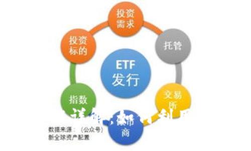 t p钱包定位功能详解：如何利用定位提升安全性
