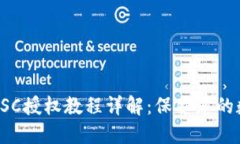 TP钱包取消BSC授权教程详解