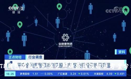  TP钱包在国内无法使用的原因及解决方案分析
