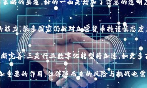 baioti加密货币案例分析：揭秘数字货币的崛起与未来趋势/baioti  
加密货币, 案例分析, 区块链技术, 投资趋势/guanjianci  

在过去的十年间，加密货币的出现和发展彻底改变了全球金融生态。比特币作为第一个去中心化数字货币，无疑是这一变革的先锋，随后以太坊、Ripple、莱特币等多种加密货币相继涌现，形成了一个庞大的虚拟货币市场。这一现象引起了全球投资者、科技公司、甚至政府机构的高度关注。本文将对加密货币的发展历程、重要案例进行分析，并探讨其未来趋势。

一、加密货币的发展历程
加密货币的历史可以追溯到1980年代，但真正实现去中心化的数字货币是2009年比特币的问世。比特币的创始人中本聪利用区块链技术，解决了在线支付过程中常见的信任问题。这一技术使得交易无需第三方而得以直接安全地完成。

在比特币成功之后，2015年以太坊的出现开创了智能合约的概念，其平台支持开发者创建去中心化应用（dApps）。这让区块链的应用场景大大扩展，不再局限于数字货币。例如，去中心化金融（DeFi）就是借助以太坊及其他智能合约平台发展迅猛的一种新型金融服务。

二、重要案例分析
1. 比特币：作为第一个广为人知的加密货币，比特币不仅具备货币属性，还被视为一种价值储存手段。其价格经历了多次剧烈波动，尤其是在2020年到2021年之间，价格从几千美元飙升至近6万美元，吸引了大量投资者和机构持有。与传统货币相比，比特币的稀缺性（总量2100万）是其价值基本面的一部分。

2. 以太坊：除了作为数字货币，以太坊的区块链平台还催生了DeFi和NFT（非同质化代币）的概念，这些概念在市场上迅速获得热度。例如，NFT艺术品的销售记录不断刷新，说明区块链在艺术、版权等领域的应用潜力。

3. Ripple：作为一个聚焦于全球支付的加密货币，Ripple的主要目的是提高跨境支付的效率。Ripple网络可以让金融机构以极低的成本和快速的速度进行资金转移，其交易速度比比特币快得多，这使其受到了一些主要银行的青睐。

4. 其他案例：Litecoin、Chainlink、Cardano等多个项目其各自都有独特的市场定位和创新机制，推动了加密货币市场的多元化发展。每一种新兴技术在数字货币中都有可能成为新的交易工具，改变金融交易的方式。

三、加密货币市场的投资趋势
随着加密货币的流行，越来越多的投资者开始关注这一领域。机构投资者的参与，使得加密货币不再只是散户的“玩物”。许多大型公司开始将比特币作为其财政资产的一部分，比如特斯拉和MicroStrategy。

此外，加密货币的ETF（交易所交易基金）也正在逐渐被全球监管机构接受。虽然有的国家对加密货币的态度依然保守，但越来越多的政策开始向这个新兴市场开放。由于加密货币的高波动性，投资者的风险承受能力和市场理解必不可少。

四、未来趋势与挑战
1. 政府监管趋严：各国政府对于加密货币的态度不尽相同，一些国家如中国已明确禁止；而一些国家则在尝试制定相关法律法规，以适应这一新兴市场。合规将是未来加密货币市场必须面对的重要议题。

2. 技术的不断创新：随着区块链技术的发展，新的共识机制、隐私保护技术等可能会改变整个行业的竞争格局。例如，Layer 2 解决方案极大地提高了以太坊的交易速度，降低了费用。此外，跨链技术的发展也将使得不同区块链之间的互通性成为可能。

3. 用户体验的提升：用户友好的钱包、交易平台及教育将有助于吸引更多的普通用户参与到加密货币市场中。随着技术的进步，未来的复杂操作可能会简化，使得更多非专业人士也能轻松进入这一领域。

五、可能相关的问题
1. 加密货币如何保证交易的安全性？
交易安全性是加密货币最大的特点之一，主要依赖区块链技术的去中心化和不可篡改性。每笔交易都会被记录在区块链上，并通过复杂的密码学算法进行加密。这意味着黑客只能窃取交易所或个人钱包的私钥，不能直接伪造交易。为了增强安全性，采用多重签名、冷存储等策略已成为行业的标准做法。

2. 投资加密货币的风险有哪些？
投资加密货币存在多个风险，包括市场波动性风险、法律合规风险、技术风险以及操作风险。由于加密货币市场高度波动，资产价格可能在短时间内发生剧烈变动。此外，由于监管政策不断变化，投资者的资产也可能受到影响。再者，技术上可能存在漏洞，导致资产损失或被盗。因此，在进行投资前，投资者需做好充分的调查与风险评估。

3. 新闻与社交媒体在加密货币市场中的作用有多大？
新闻与社交媒体对加密货币市场的影响不可小觑。重要消息发布后，市场反应瞬间可能导致价格的剧烈波动。社交媒体如Twitter、Reddit等平台常常成为投资者交流信息和讨论交易策略的渠道。好的一面是增加了信息的透明度，但骗局和虚假信息也可能随之传播，因此投资者需要具备敏锐的判断力，对于信息进行甄别。

4. 加密货币会取代传统货币吗？
加密货币取代传统货币的观点存在不同的见解。从技术层面来看，区块链及加密货币解决了许多传统金融系统中的痛点，如支付速度缓慢、手续费高等。然而，由于政府操控货币政策的能力，很多国家仍然对加密货币持谨慎态度。总之，短期内加密货币不太可能完全取代传统货币，而是可能与传统货币共存，形成新的金融生态。

5. 加密货币的未来发展方向可能有哪些？
未来加密货币领域的发展主要可以集中在几个方向：一是技术创新不断深入，比如Layer 2解决方案、智能合约的应用等。二是合规的发展趋势将推动行业的成熟，相关法规可能会不断完善；三是行业数字化转型将加速，如更多商业活动将通过加密货币进行，这将使得区块链在支付、金融等领域得到更广泛的应用。此外，社交金融（Social Finance）或将成为一个新的兴奋点，促进数字货币与社交平台的结合。

综上所述，加密货币的案例分析为我们揭示了其迅猛发展的原因及潜力，在政策完善、技术创新和市场接受度增加的趋势下，未来数字货币及相关技术将会在更广泛的领域中发挥更加重要的作用。但伴随而来的风险与挑战也需要投资者时刻关注，以确保在这个新兴市场中保持竞争力。