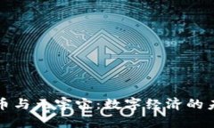 加密货币与元宇宙：数字