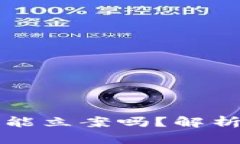 TP钱包被盗能立案吗？解析