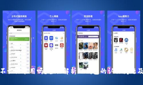 TP钱包不认证能用吗？全面解析TP钱包的认证问题及其影响