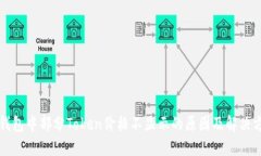 TP钱包中部分Token价格不显