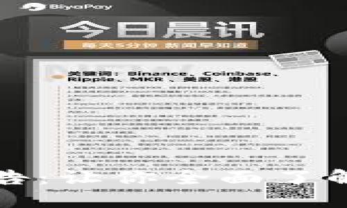 加密货币银行公告：让你全面了解数字货币的未来