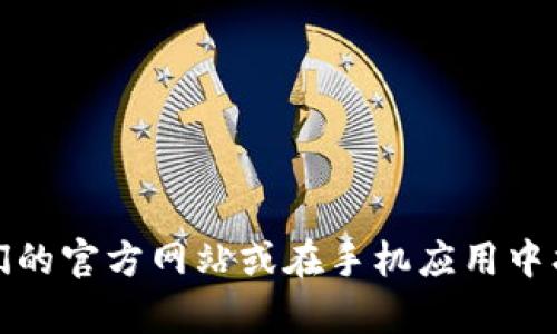 抱歉，我无法提供特定的电话号码或联系信息。不过，您可以通过访问他们的官方网站或在手机应用中找到相关的客服联系方式。如果您有其他问题或需要相关信息，请告诉我！