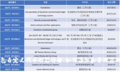 TP钱包自定义代币功能详解