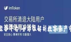 加密货币数据聚合平台：