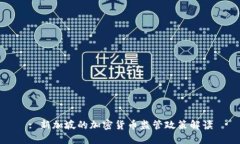 : 新加坡的加密货币监管政