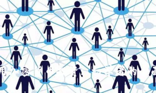 如何用加密货币投资: 初学者的全面指南