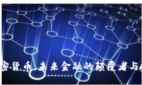 : SPA加密货币：未来金融的颠覆者与投资机会