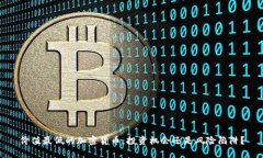 价值最低的加密货币：投