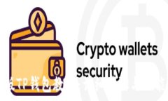   电脑版TP钱包教程：详细