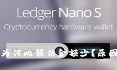 TP钱包闪兑到账为何比预估
