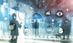:如何有效区分不同的加密数字货币：深入分析与