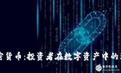 理性加密货币：投资者在
