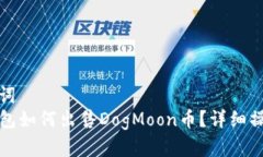 和关键词  在TP钱包如何出