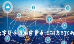 biasoti数字货币与加密货币