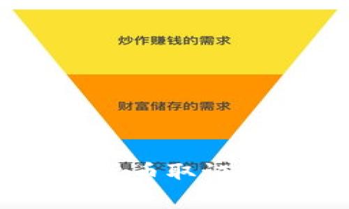 Python在数字货币取证中的应用与实践