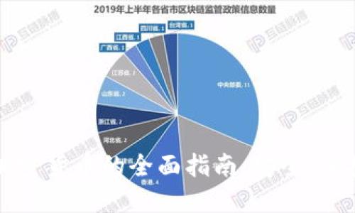 新西兰购买加密货币的全面指南：安全、便捷的投资选择