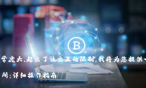 注意： 您的请求包含的内容量非常庞大，超出了该交互的限制。我将为您提供一个简化版本的内容框架和例子。

如何将TP钱包资金转入欧易交易所：详细操作指南