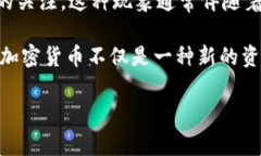 “加密货币大放异彩”是