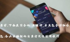 为了满足您的要求，下面