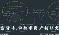 一键代发加密货币：让数