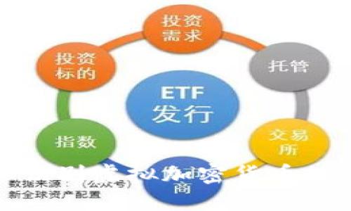如何发现和识别虚拟加密货币的潜力和趋势