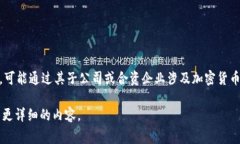 三星持有的加密货币股的