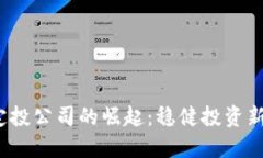  加密货币定投公司的崛起