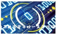 在TP钱包中购买数字货币时